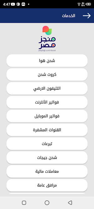 منجز مصر للدفع الالكترونى Screenshot 1