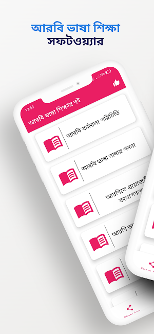 আরবি ভাষা শিক্ষা সফটওয়্যার Screenshot 0