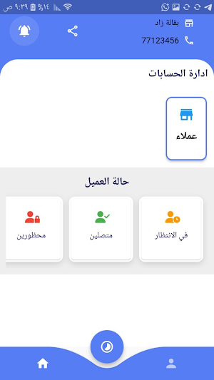 جسر الثقة Screenshot 2