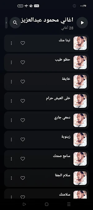 اغاني محمود عبد العزيزبدون نت Screenshot 2