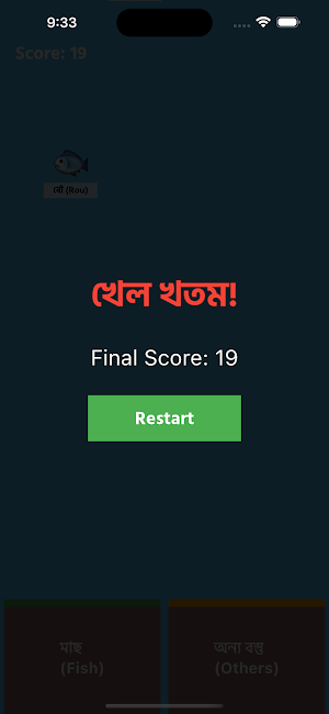 সাগৰৰ মাছ - Assamese Game Screenshot 2