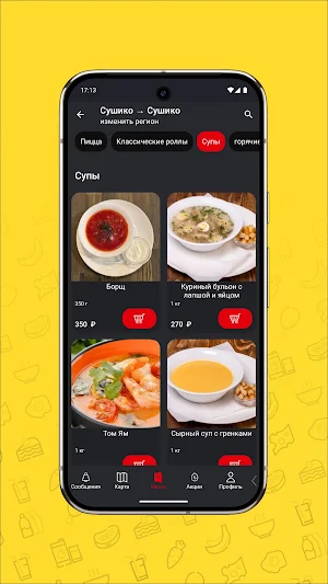 Сушико | доставка еды Screenshot 3