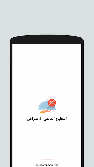 Global Cuisine -المطبخ العالمي Screenshot 0