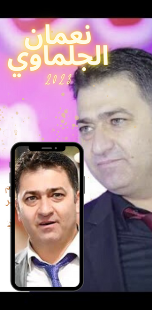 نعمان الجلماوي Screenshot 1