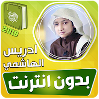 idris al hasyimi mp3 quran offline