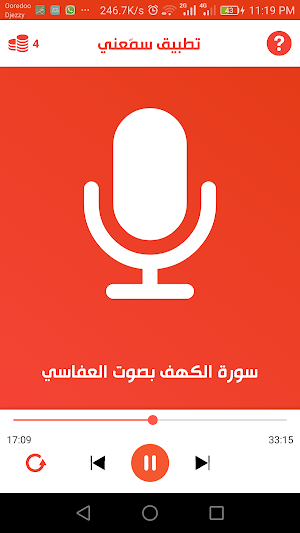 سمعني Screenshot 0