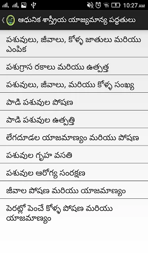 KVK Animal Husbandry Screenshot 2