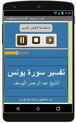 تفسيريونس -  عبد الرحمن اليوسف Screenshot 2