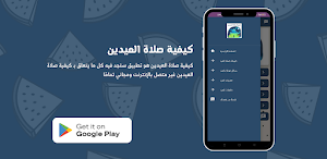 كيفية صلاة العيدين Screenshot 3