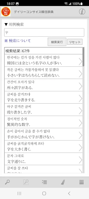 デイリーコンサイス韓日・日韓辞典 Screenshot 1