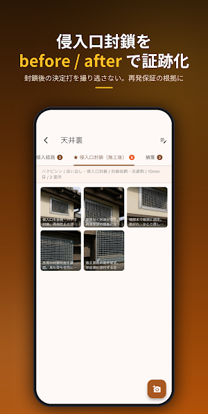 害獣駆除レポート - 作業写真PDF Screenshot 0