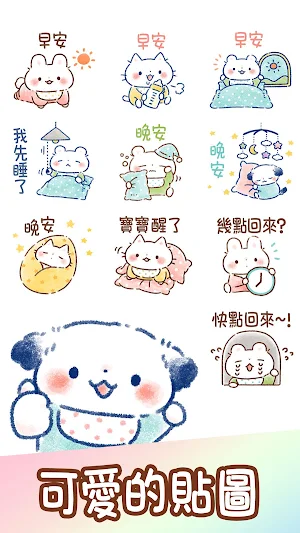 Taiwanese Sticker Fluffy Angel Screenshot 0