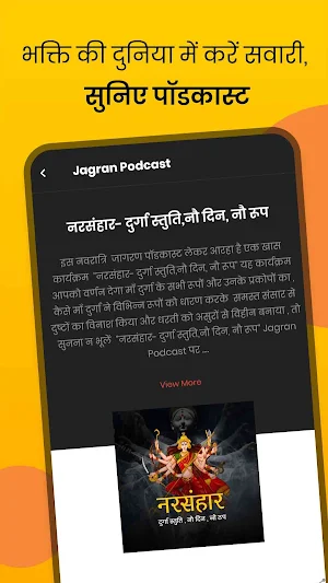 Jagran Podcast Screenshot 1