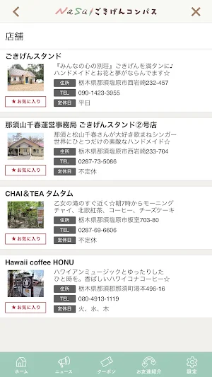 那須ごきげんコンパス Screenshot 2