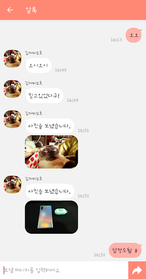 알톡 (카톡/패메 몰래 보기) Screenshot 1