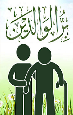 بر الوالدين Screenshot 0