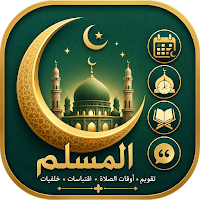 Muslim Calendar 2026 - Prayer