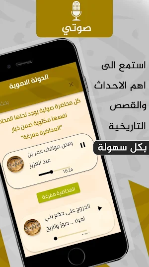 قصص من التاريخ _التاريخ الكامل Screenshot 1