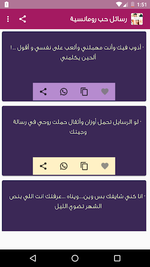 رسائل حب رومانسية بدون انترنت Screenshot 2