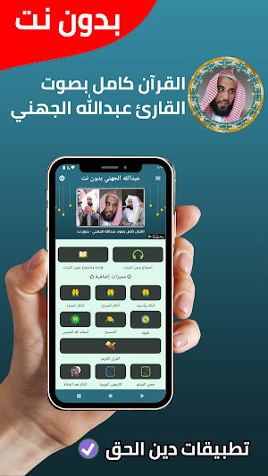 عبدالله الجهني بدون نت - كامل Screenshot 0