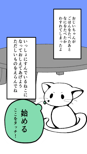 もうごはんたべたでしょ！ Screenshot 1