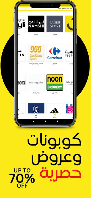 كود خصم Screenshot 3