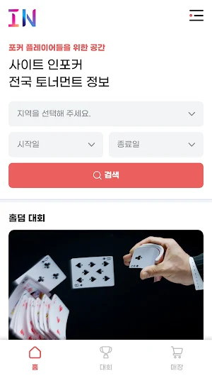 인포커 Screenshot 1