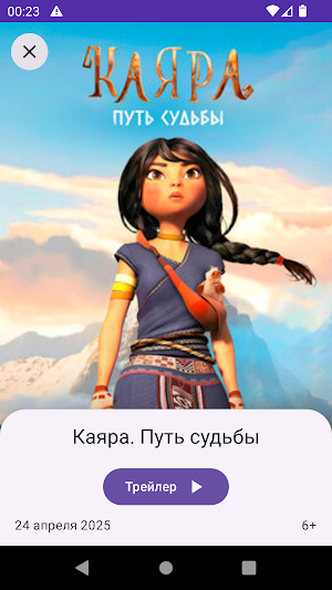 Афиша к.Тирасполь Screenshot 3