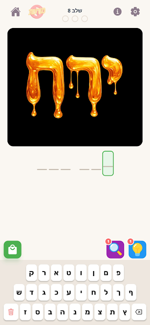 חידות בציורים - מה בתמונה Screenshot 1