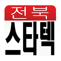 전북스타텍(기사앱)