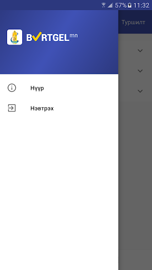 Burtgelmn Screenshot 1