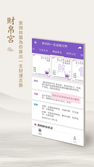 紫微命盤-紫微斗數大師 婚姻算命 愛情配對 紫微運勢 紫微星座 前世今生 線上算命 姓名學算命 Screenshot 3