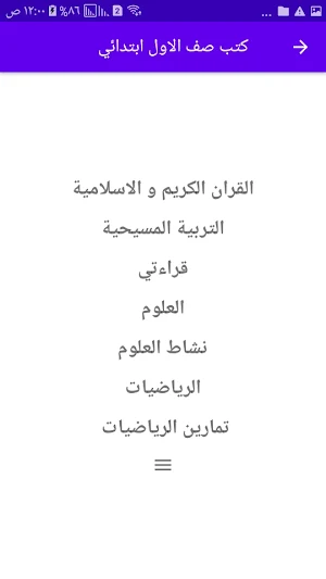 كتب الاول ابتدائي Screenshot 1