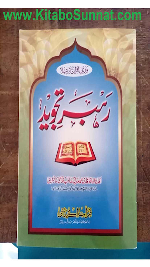 رہبر تجوید Screenshot 0