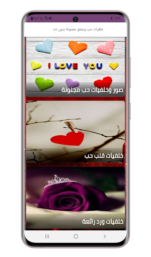 خلفيات حب وعشق مجنونة بدون نت Screenshot 0