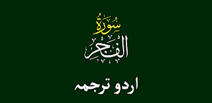 Qurani Surah Al Fajr Urdu Tarj Screenshot 3
