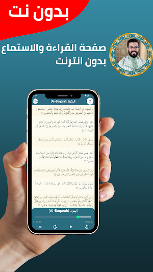 Hisham Al-Harraz Quran Offline Screenshot 2