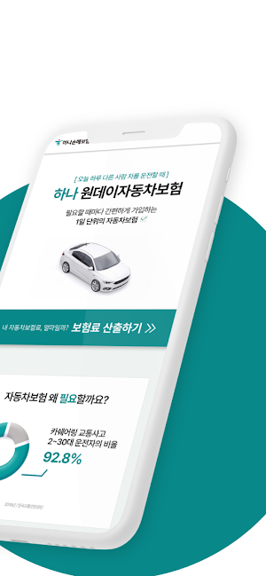 PD 원데이자동차보험 일일자동차보험 하나손해보험 Screenshot 1