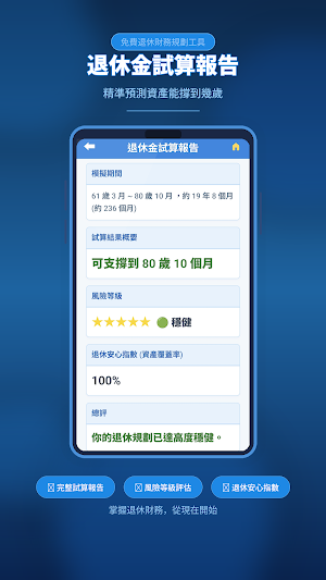 退休試算器：勞保勞退國保、收支模擬與資產趨勢 Screenshot 1
