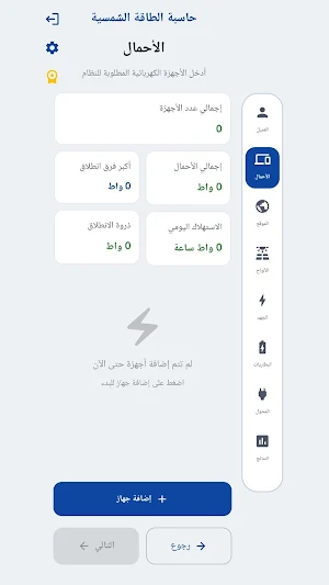 حاسبة الطاقة الشمسية Screenshot 2