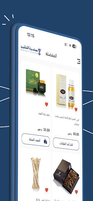 مبخرة الخليج Screenshot 2