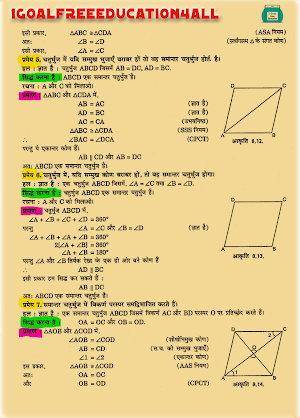 Class 9 Math theorem (Hindi) Screenshot 3