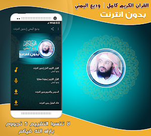 Wadi Al yamani Quran Full Offl Screenshot 0