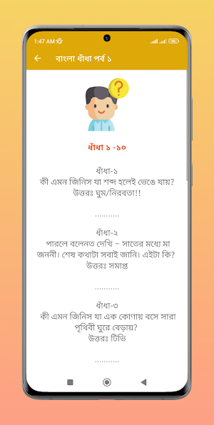 ধাঁধাঁর আসর ~ Bangla Dhadha screenshot 4