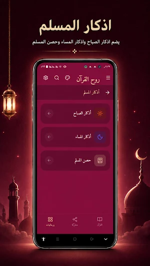روح القرآن Screenshot 2