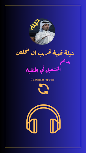شيلة خيبة غريب ال مخلص Screenshot 0