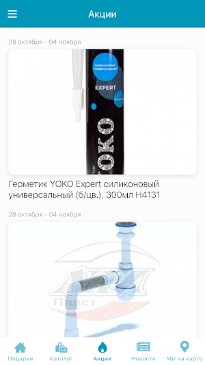 Сантех Сити Screenshot 3
