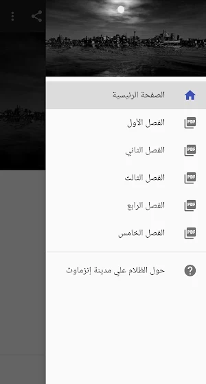 ‫الظلام علي مدينة إنزماوث Screenshot 0