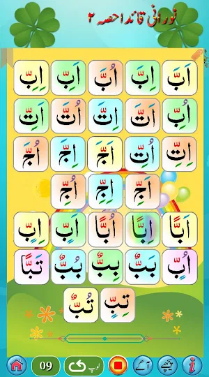 Noorani Qaida in URDU Part 2 Screenshot 2