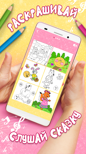 Russian tales Coloring Games - Раскраски для детей Screenshot 1